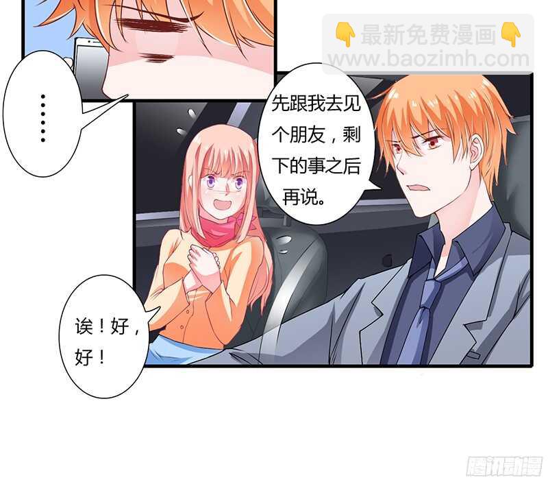 《闪婚惊爱》第29话 坦白从宽，抗拒从床！ 第27页