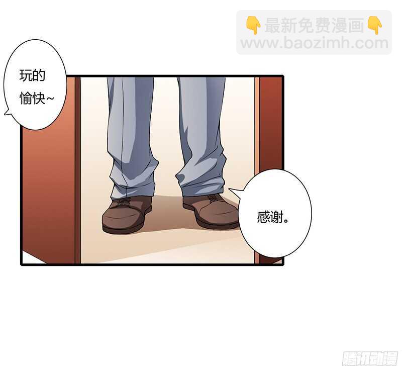 《闪婚惊爱》第29话 坦白从宽，抗拒从床！ 第32页