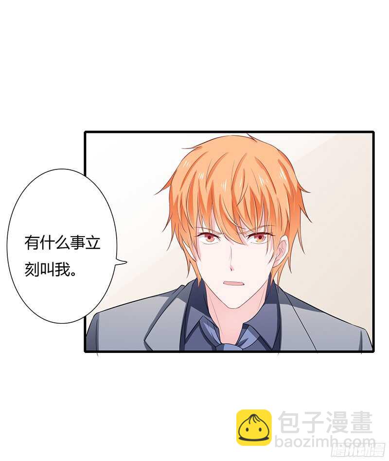《闪婚惊爱》第31话 不能介入别人的婚姻！ 第12页