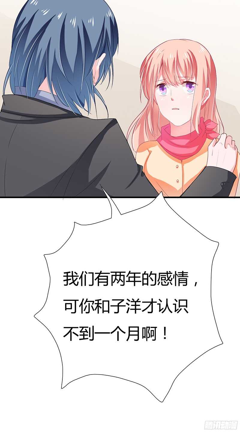 《闪婚惊爱》第31话 不能介入别人的婚姻！ 第21页