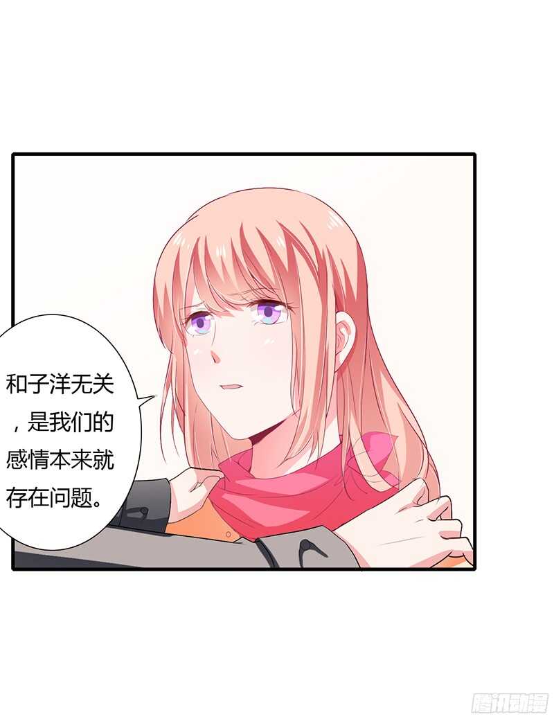 《闪婚惊爱》第31话 不能介入别人的婚姻！ 第22页