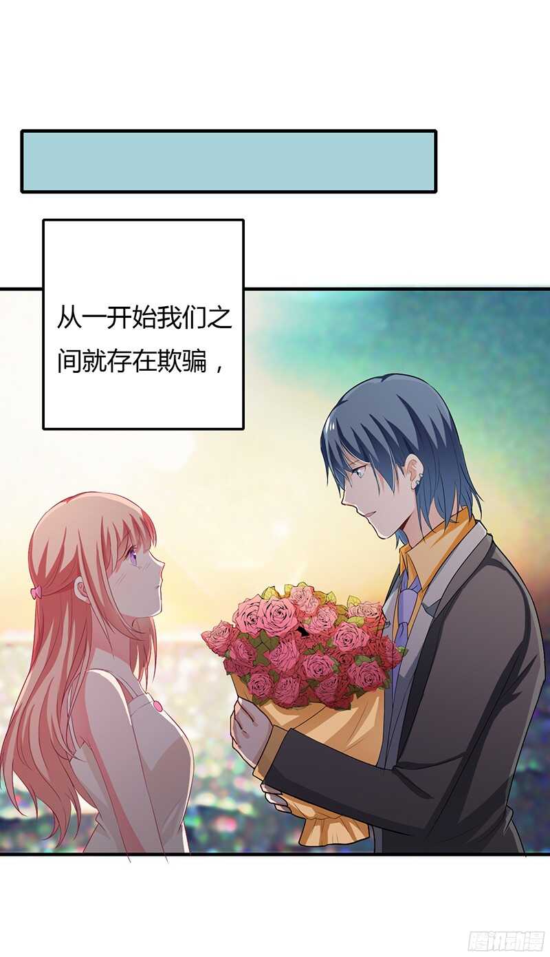《闪婚惊爱》第31话 不能介入别人的婚姻！ 第24页