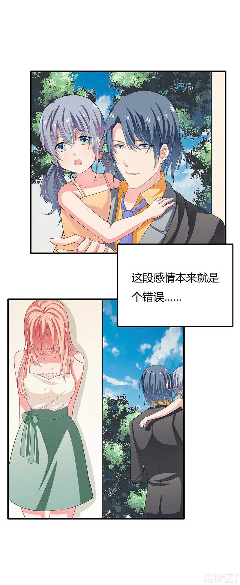 《闪婚惊爱》第31话 不能介入别人的婚姻！ 第25页