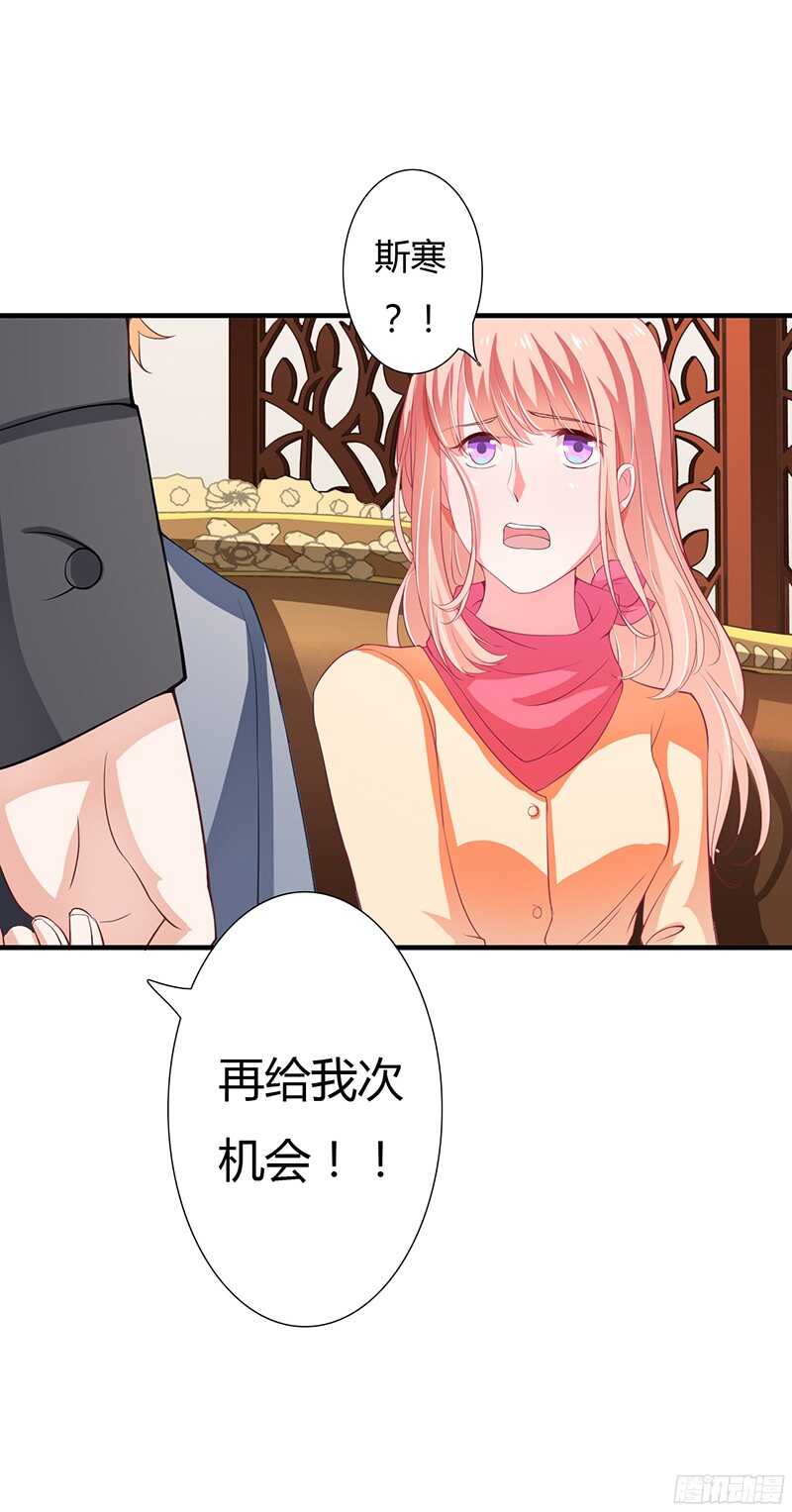 《闪婚惊爱》第31话 不能介入别人的婚姻！ 第2页