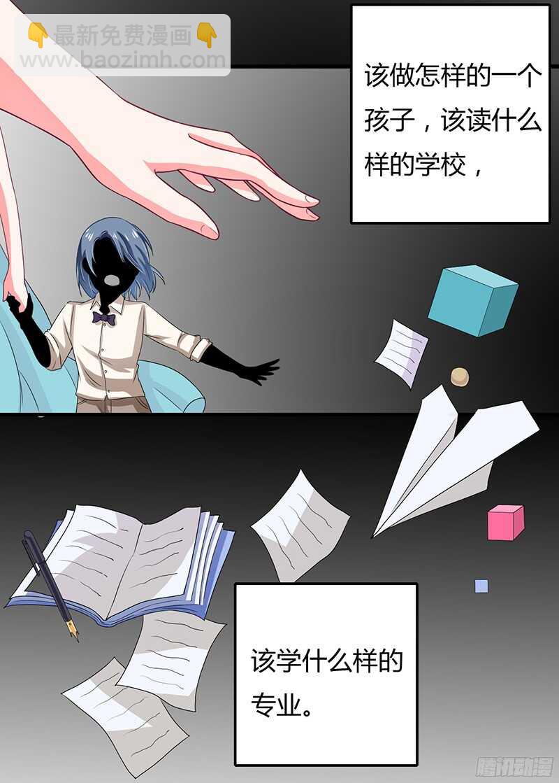 《闪婚惊爱》第31话 不能介入别人的婚姻！ 第31页