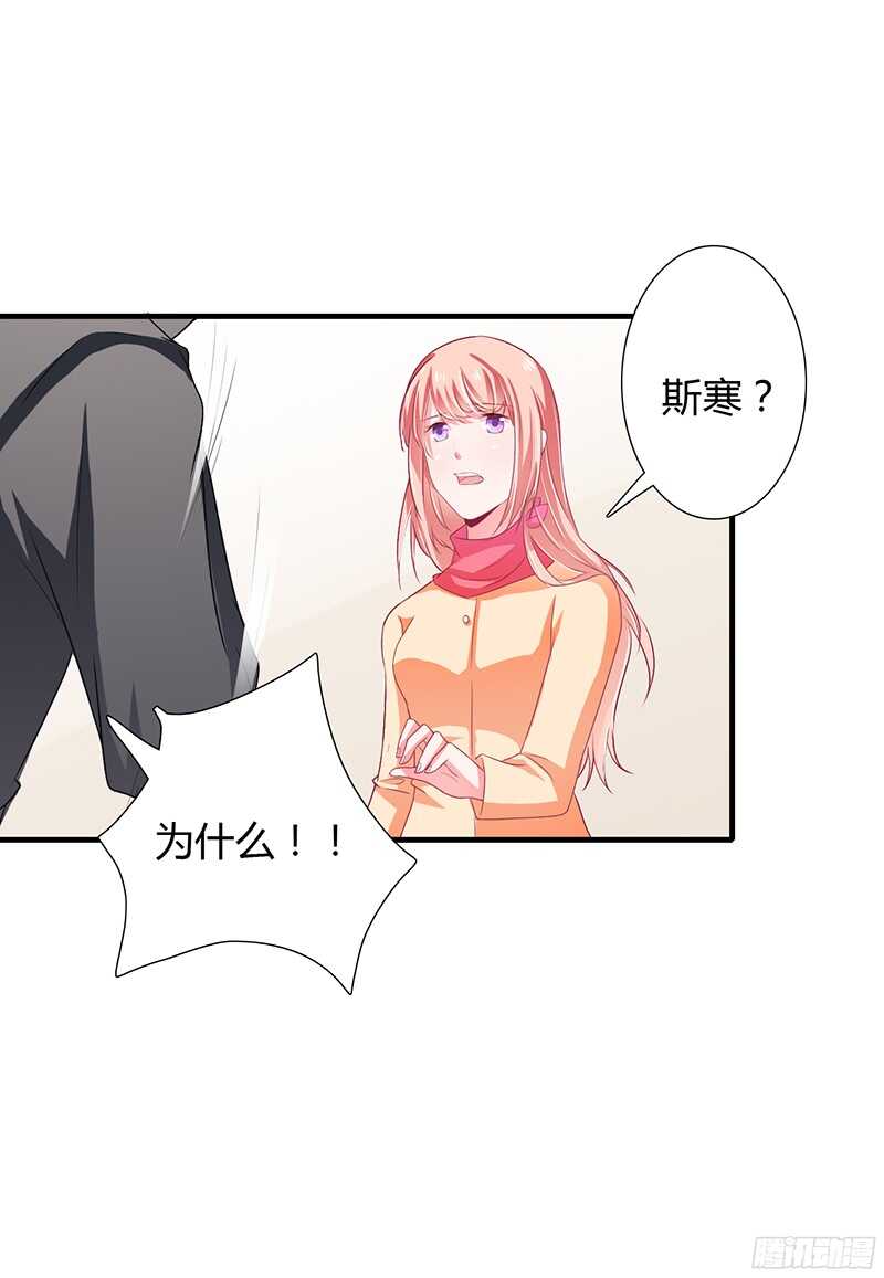《闪婚惊爱》第31话 不能介入别人的婚姻！ 第34页