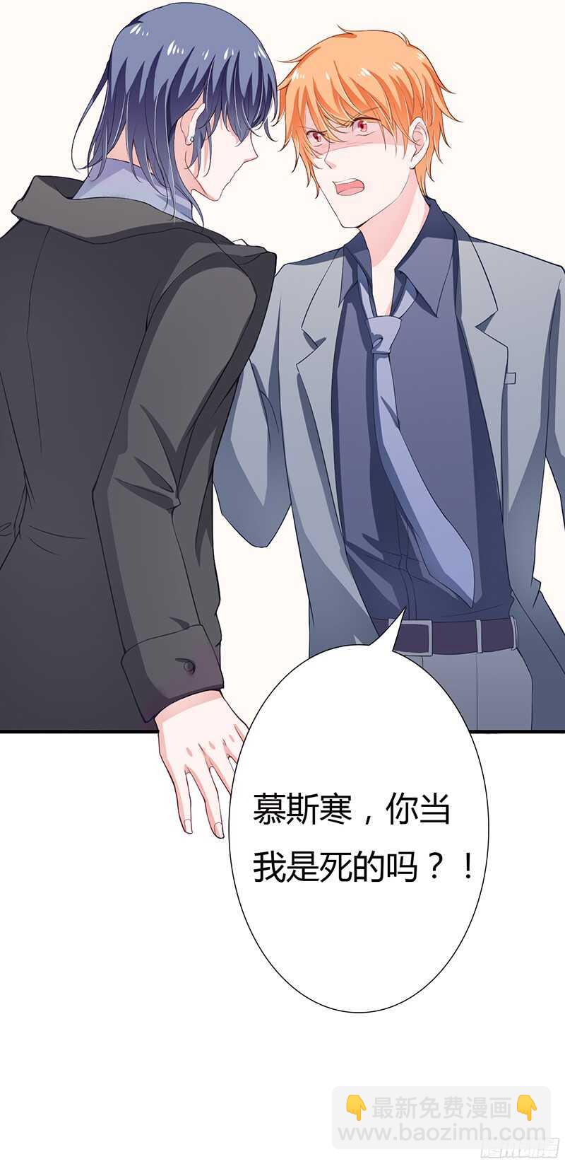 《闪婚惊爱》第31话 不能介入别人的婚姻！ 第4页