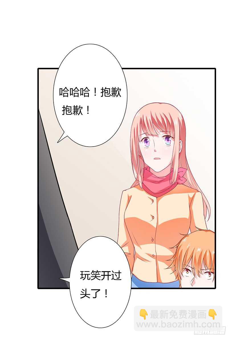 《闪婚惊爱》第33话 恭喜男一男二牵手成功 第10页