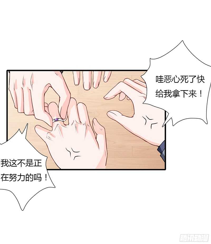 《闪婚惊爱》第33话 恭喜男一男二牵手成功 第1页