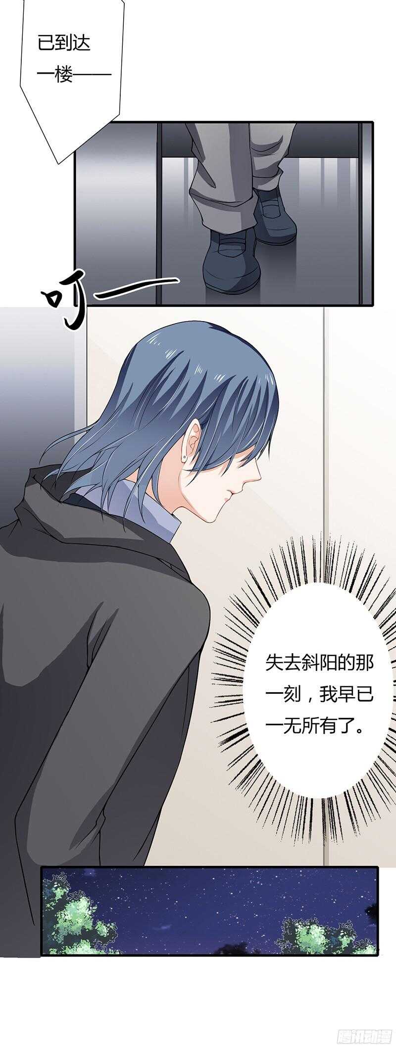《闪婚惊爱》第33话 恭喜男一男二牵手成功 第21页