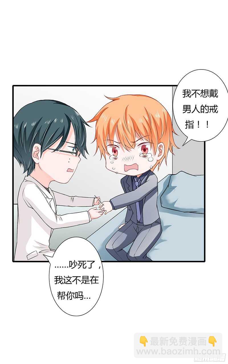 《闪婚惊爱》第33话 恭喜男一男二牵手成功 第24页