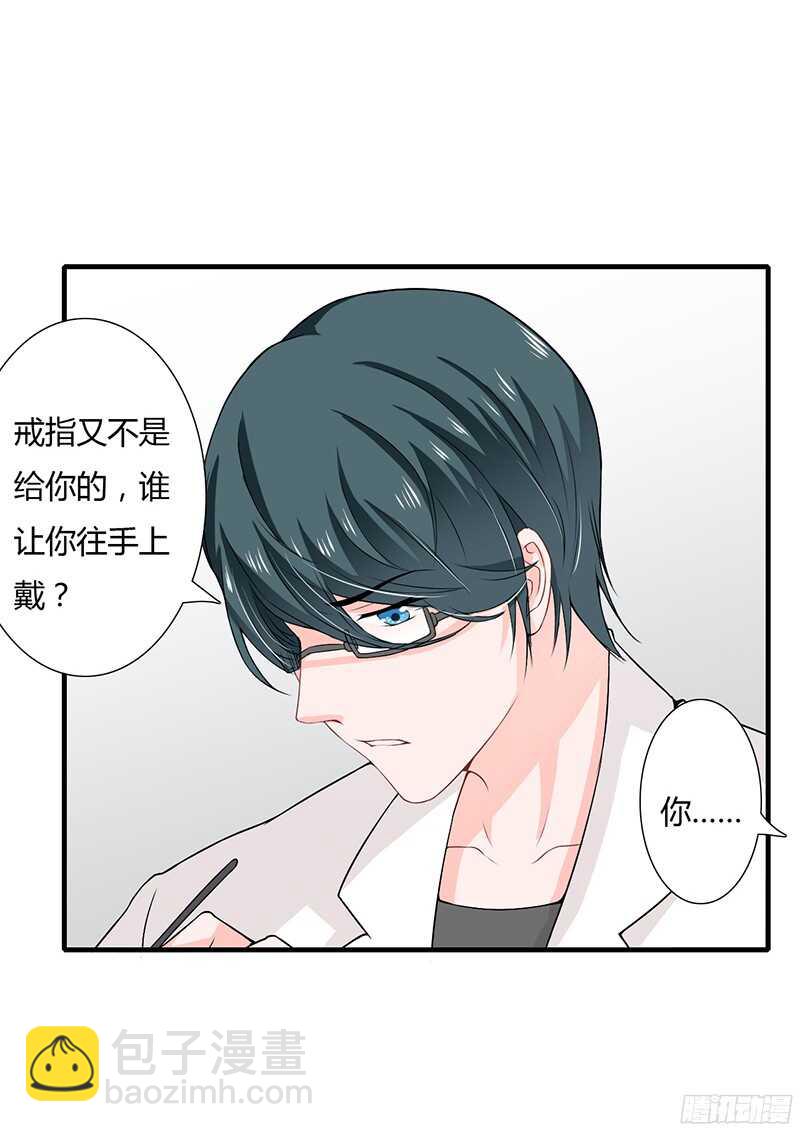 《闪婚惊爱》第33话 恭喜男一男二牵手成功 第25页