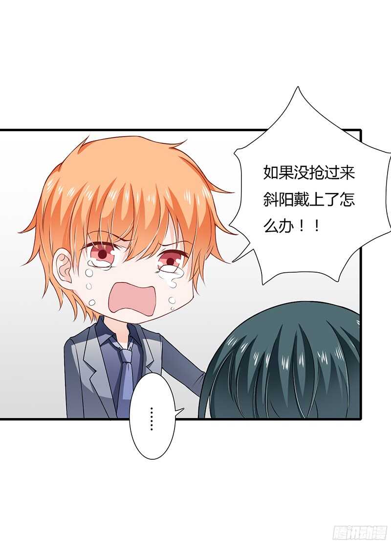 《闪婚惊爱》第33话 恭喜男一男二牵手成功 第26页