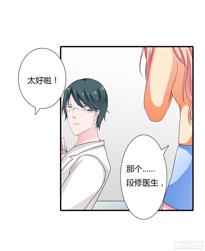 《闪婚惊爱》第33话 恭喜男一男二牵手成功 第28页