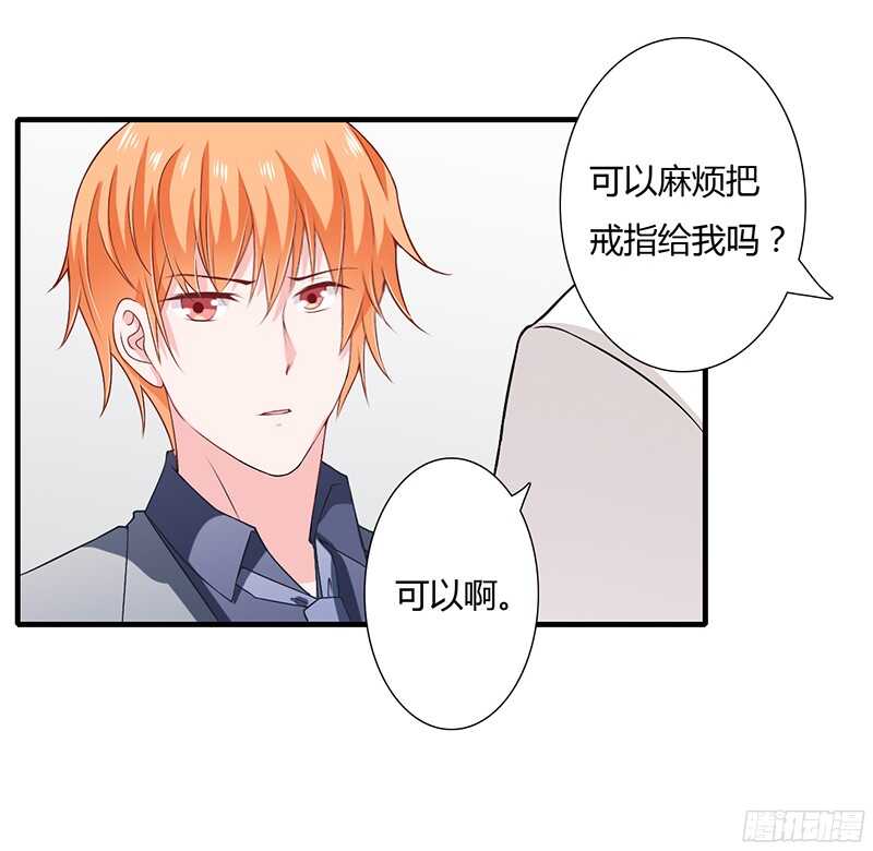 《闪婚惊爱》第33话 恭喜男一男二牵手成功 第29页