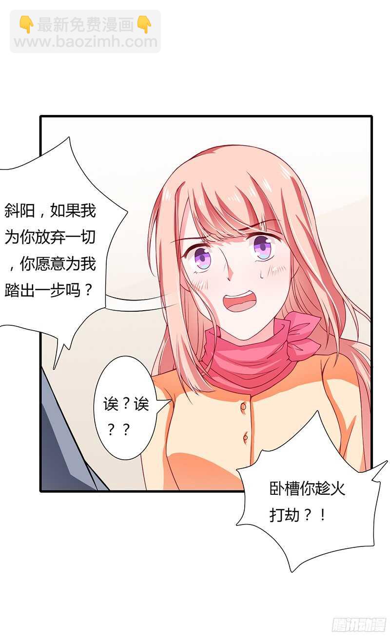 《闪婚惊爱》第33话 恭喜男一男二牵手成功 第2页