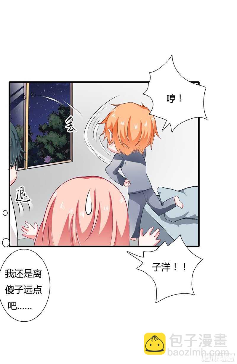 《闪婚惊爱》第33话 恭喜男一男二牵手成功 第31页