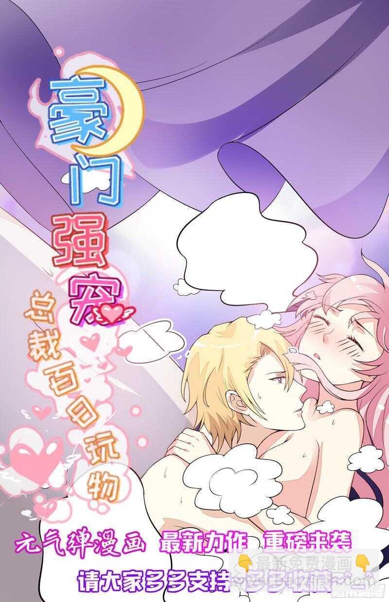 《闪婚惊爱》第33话 恭喜男一男二牵手成功 第32页