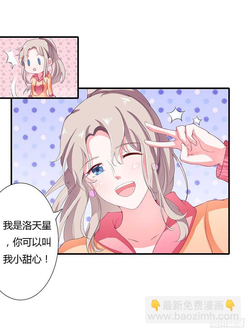 《闪婚惊爱》第30话 斯寒追到酒店了！ 第10页