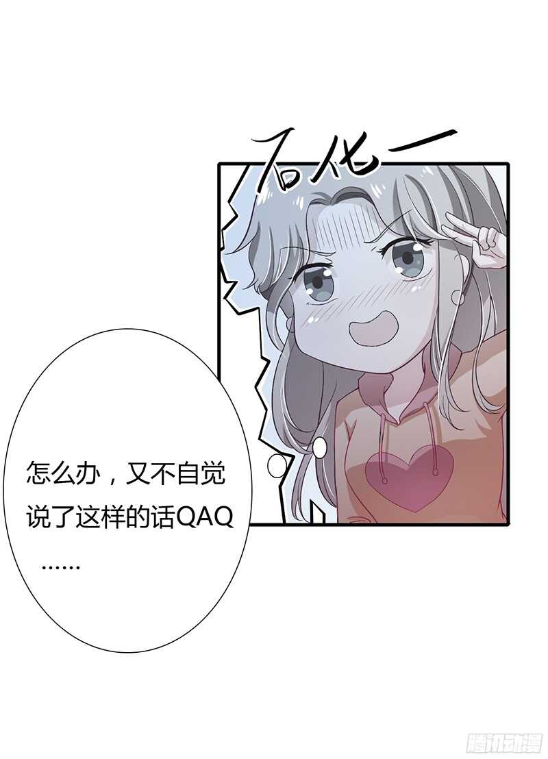 《闪婚惊爱》第30话 斯寒追到酒店了！ 第11页