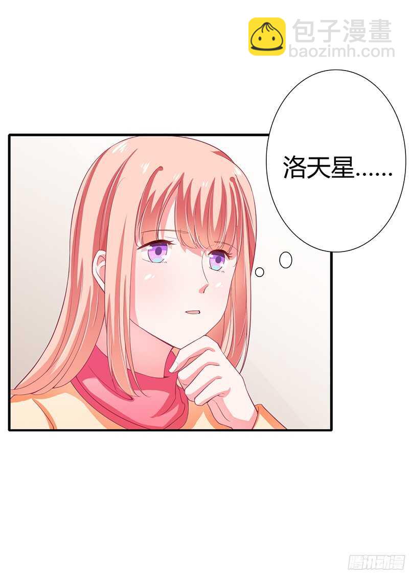 《闪婚惊爱》第30话 斯寒追到酒店了！ 第12页