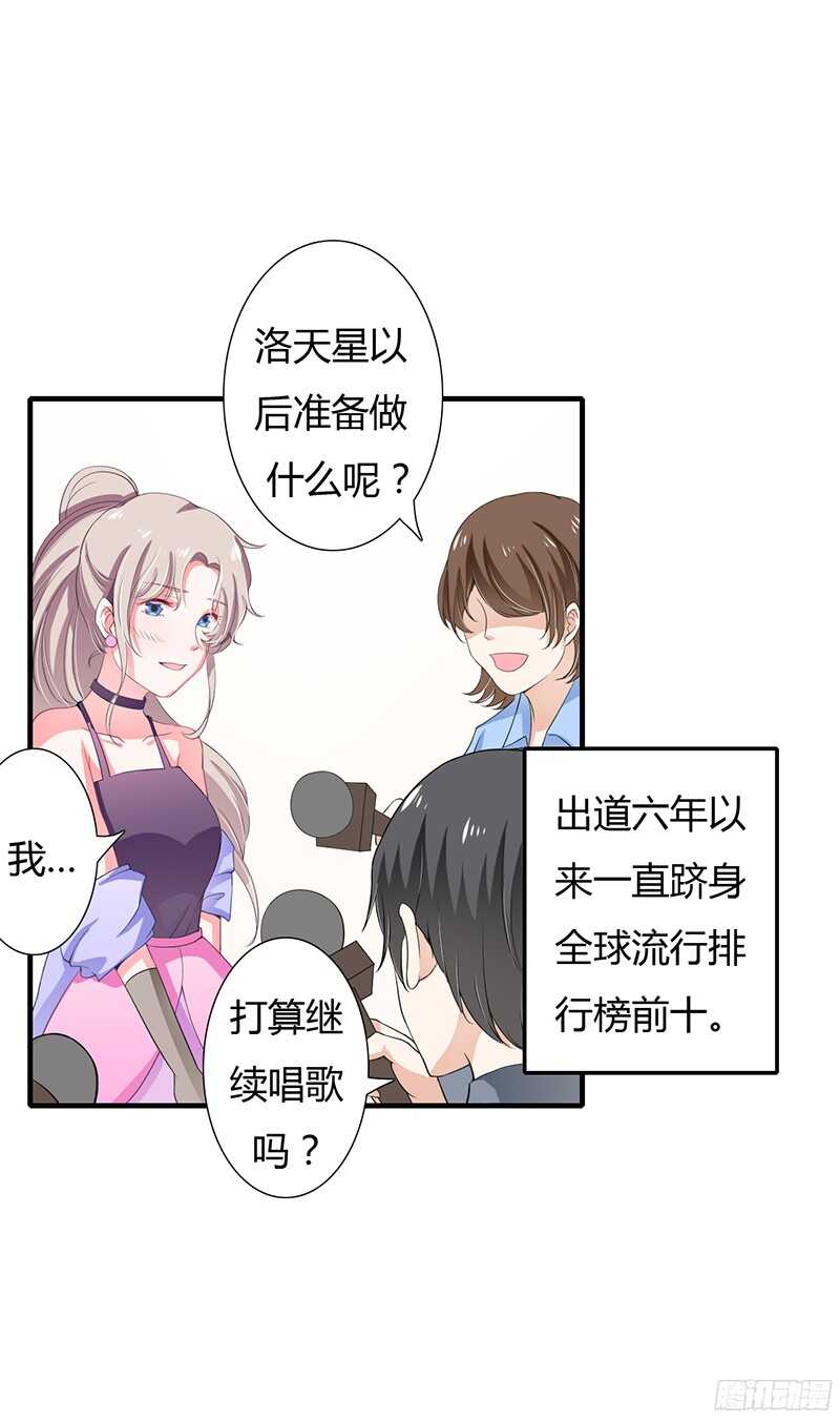 《闪婚惊爱》第30话 斯寒追到酒店了！ 第14页