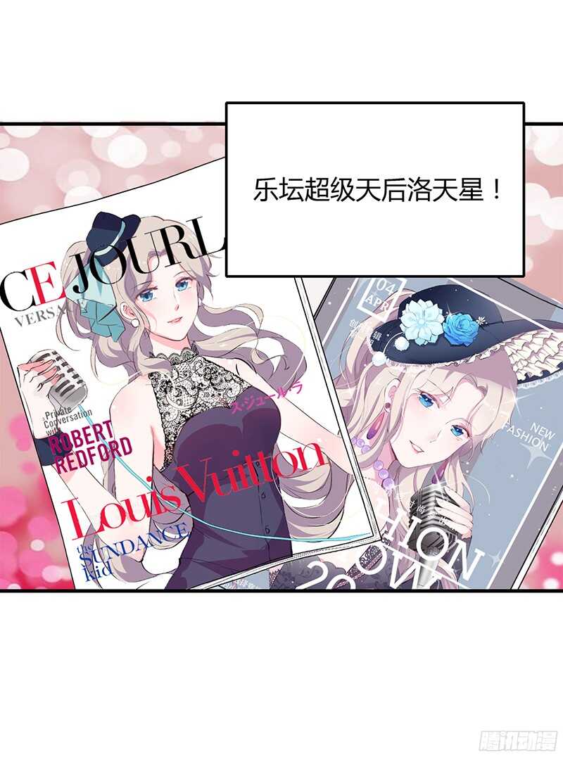 《闪婚惊爱》第30话 斯寒追到酒店了！ 第15页