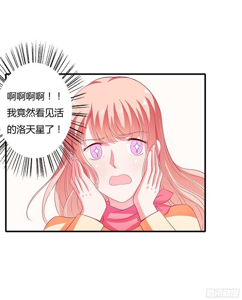 《闪婚惊爱》第30话 斯寒追到酒店了！ 第16页