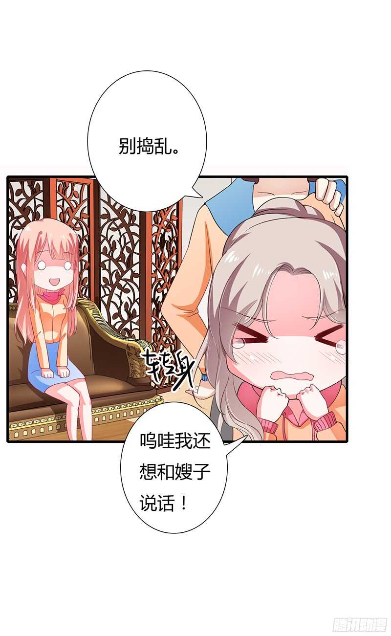 《闪婚惊爱》第30话 斯寒追到酒店了！ 第20页