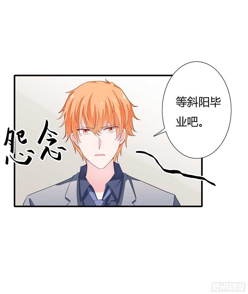 《闪婚惊爱》第30话 斯寒追到酒店了！ 第23页