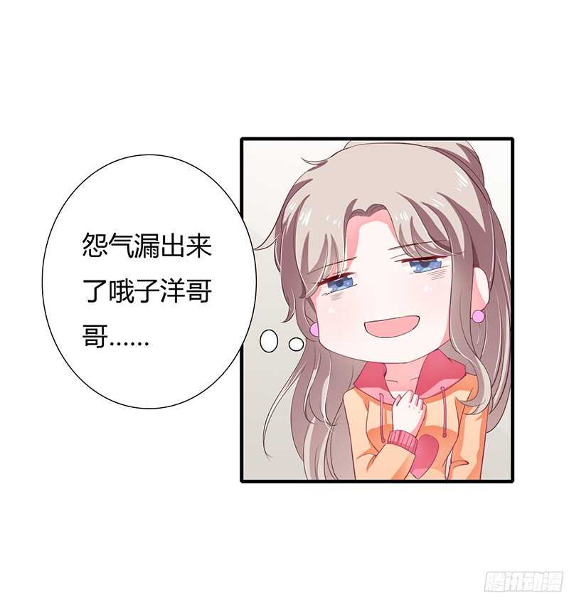 《闪婚惊爱》第30话 斯寒追到酒店了！ 第24页