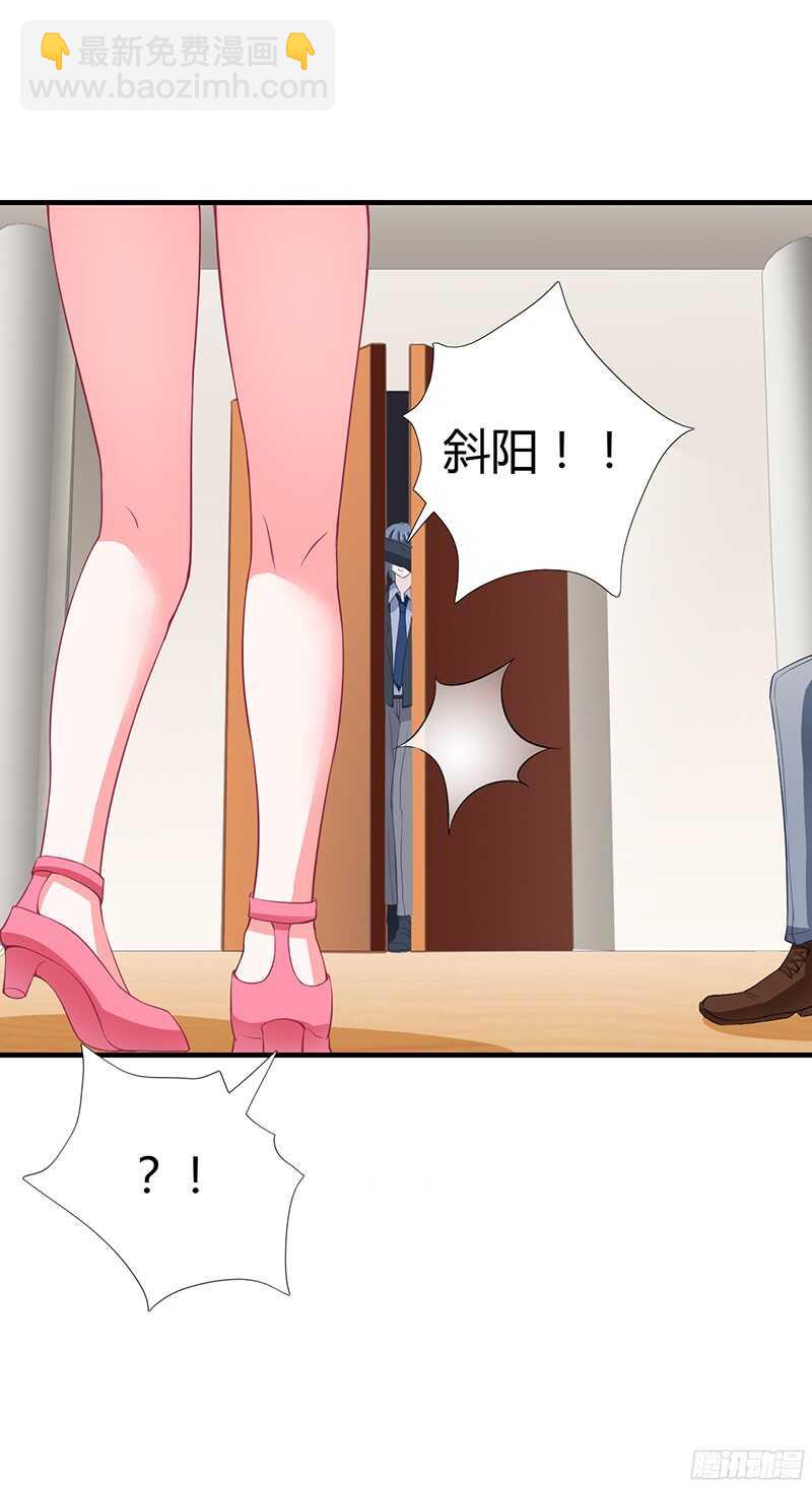 《闪婚惊爱》第30话 斯寒追到酒店了！ 第33页