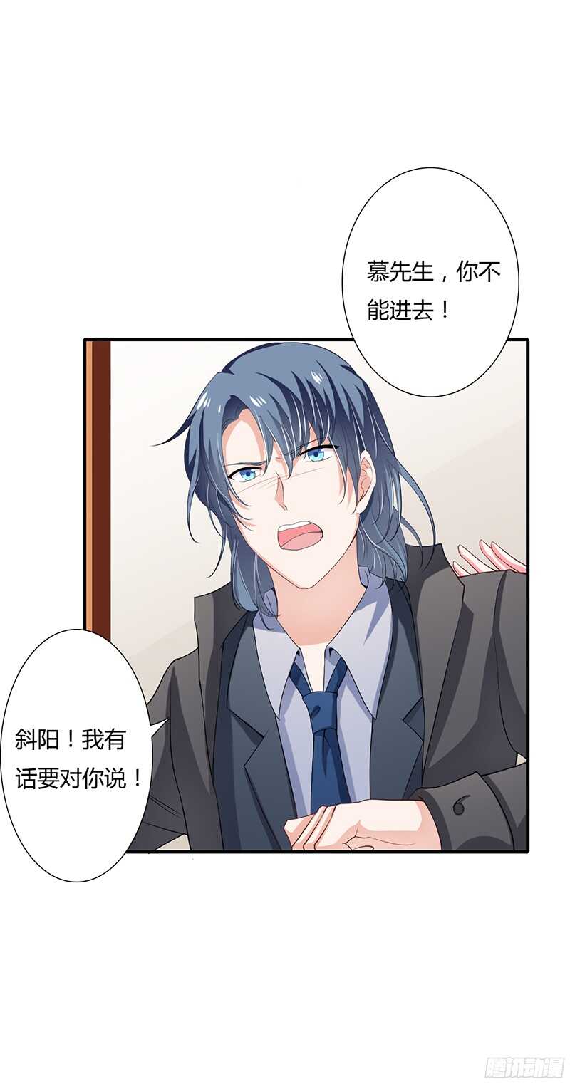 《闪婚惊爱》第30话 斯寒追到酒店了！ 第34页