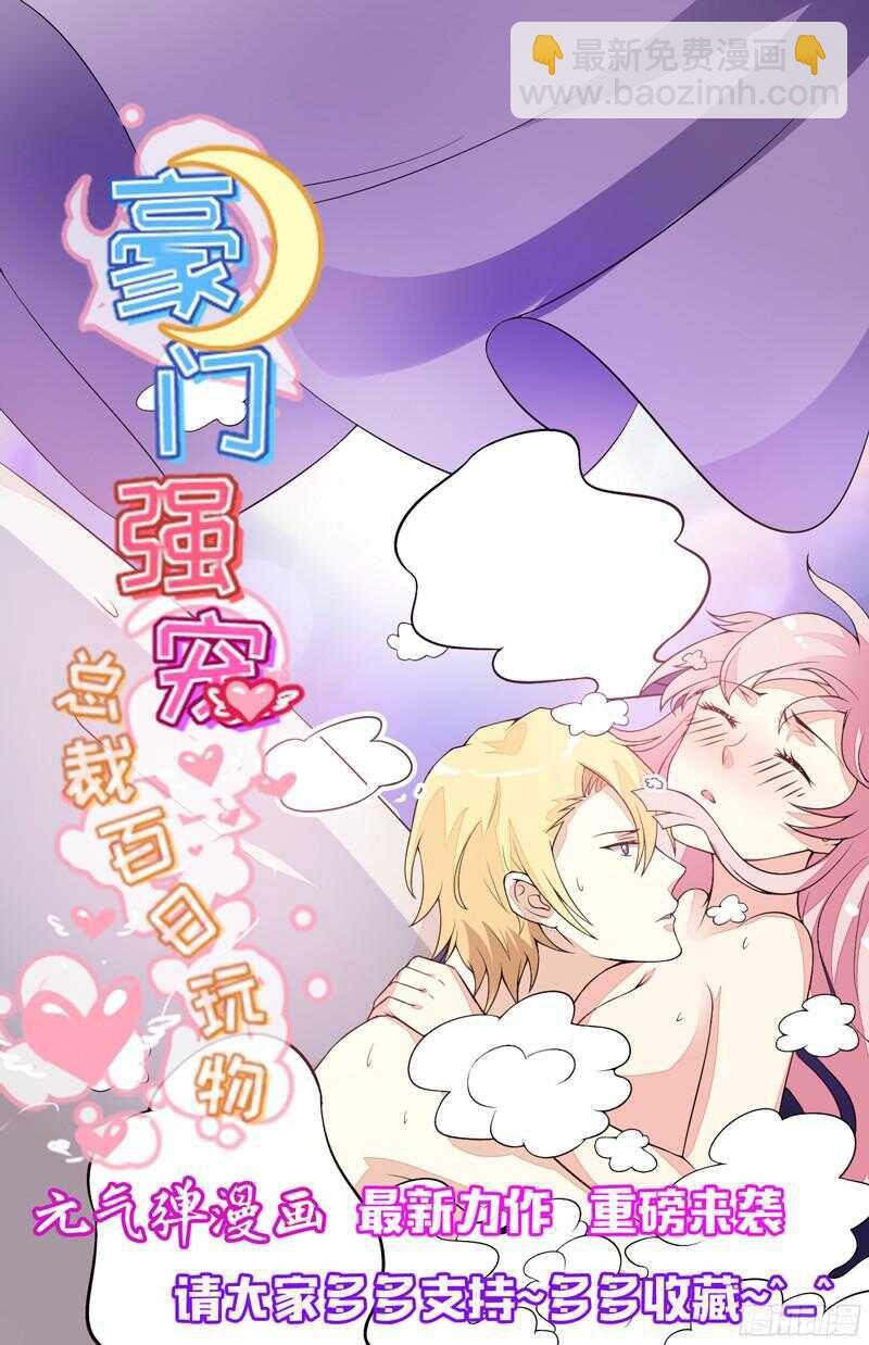 《闪婚惊爱》第30话 斯寒追到酒店了！ 第35页