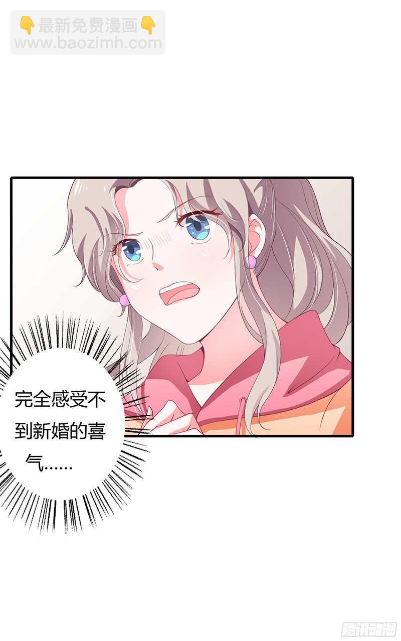 《闪婚惊爱》第30话 斯寒追到酒店了！ 第6页