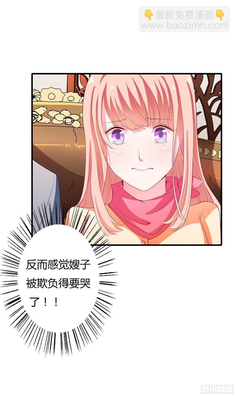 《闪婚惊爱》第30话 斯寒追到酒店了！ 第7页