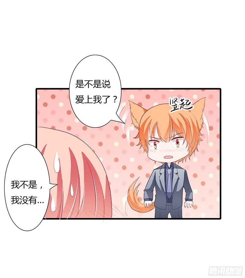 《闪婚惊爱》第32话 我好像听见你在表白！ 第11页