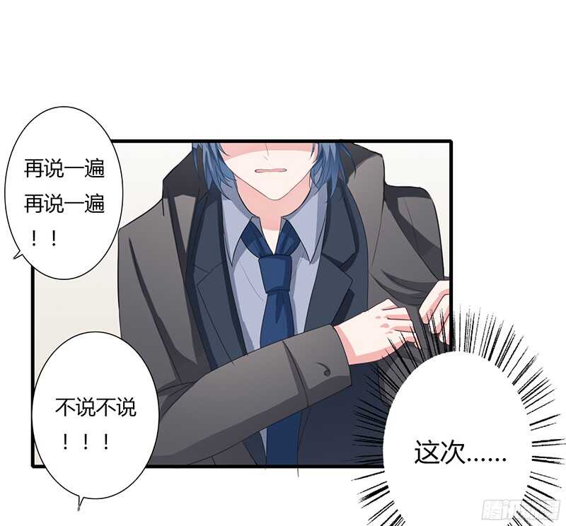 《闪婚惊爱》第32话 我好像听见你在表白！ 第12页
