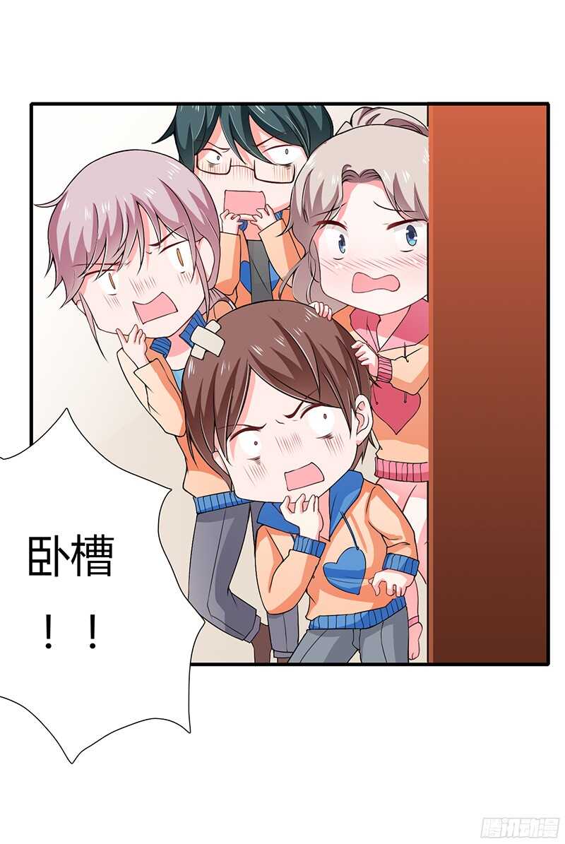 《闪婚惊爱》第32话 我好像听见你在表白！ 第17页