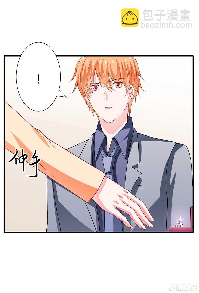 《闪婚惊爱》第32话 我好像听见你在表白！ 第20页