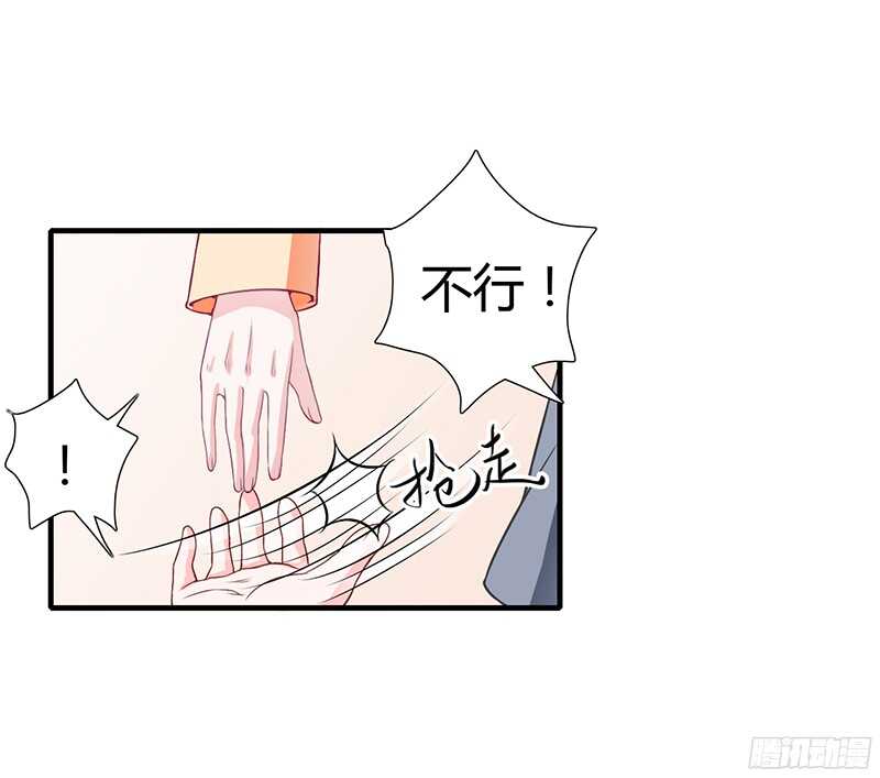 《闪婚惊爱》第32话 我好像听见你在表白！ 第21页