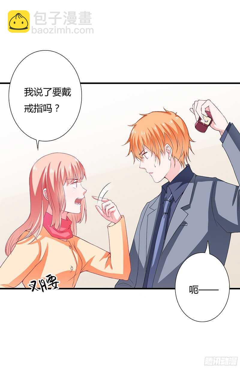 《闪婚惊爱》第32话 我好像听见你在表白！ 第24页