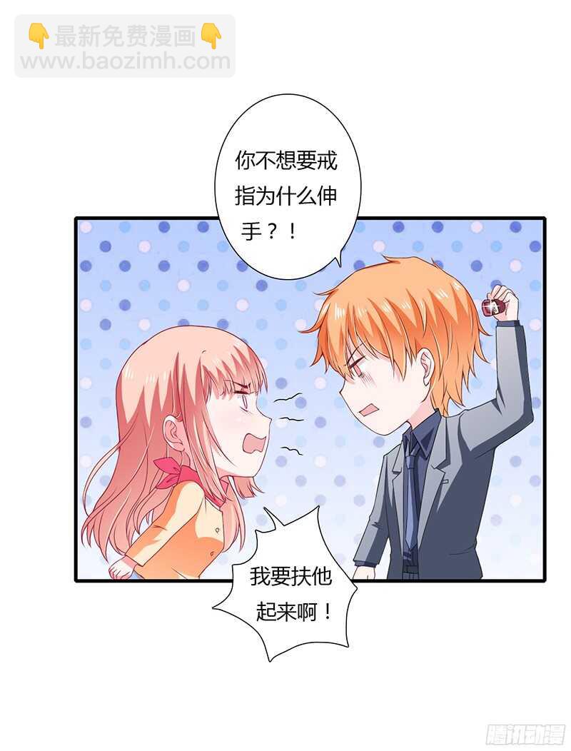 《闪婚惊爱》第32话 我好像听见你在表白！ 第25页