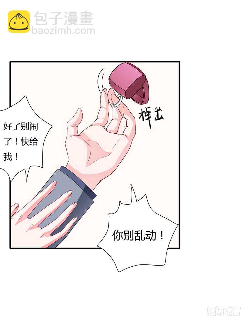 《闪婚惊爱》第32话 我好像听见你在表白！ 第26页