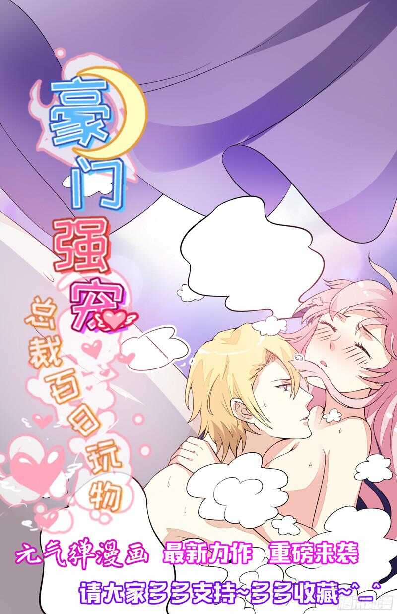 《闪婚惊爱》第32话 我好像听见你在表白！ 第32页