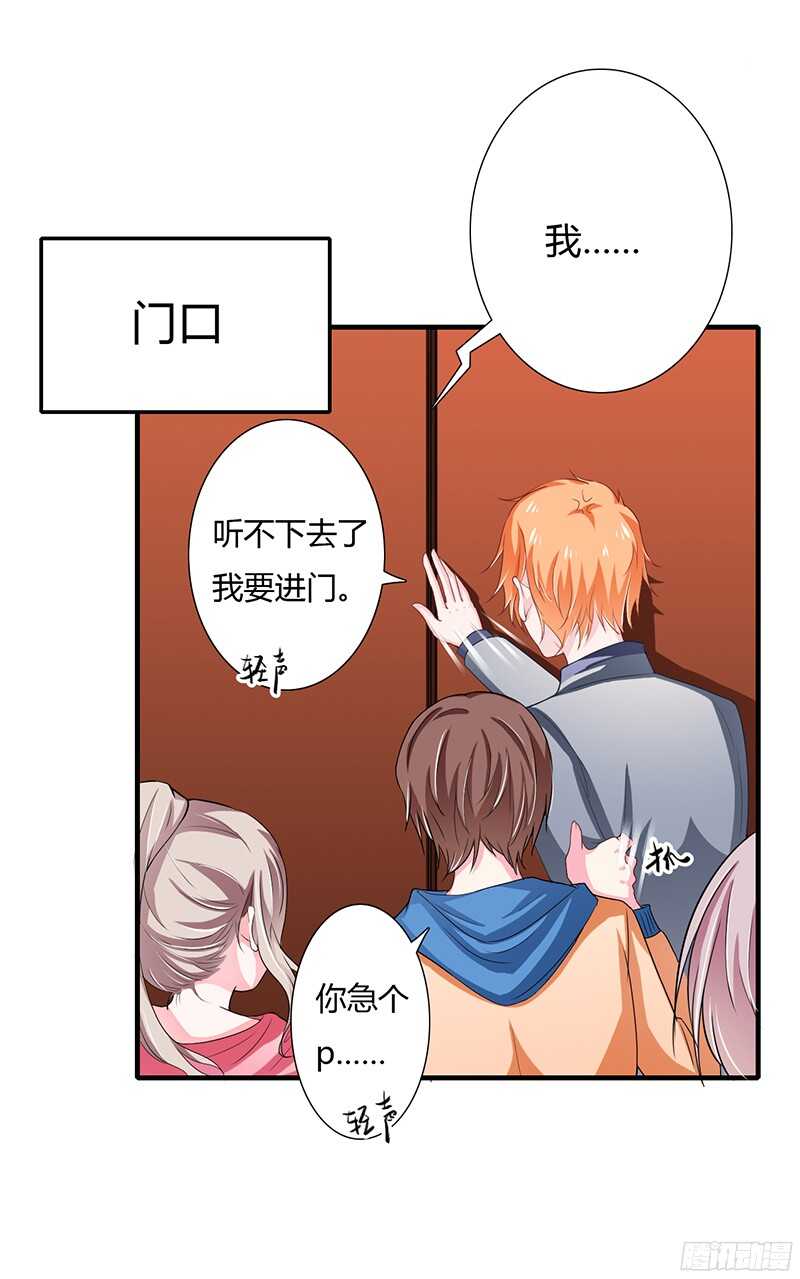 《闪婚惊爱》第32话 我好像听见你在表白！ 第4页