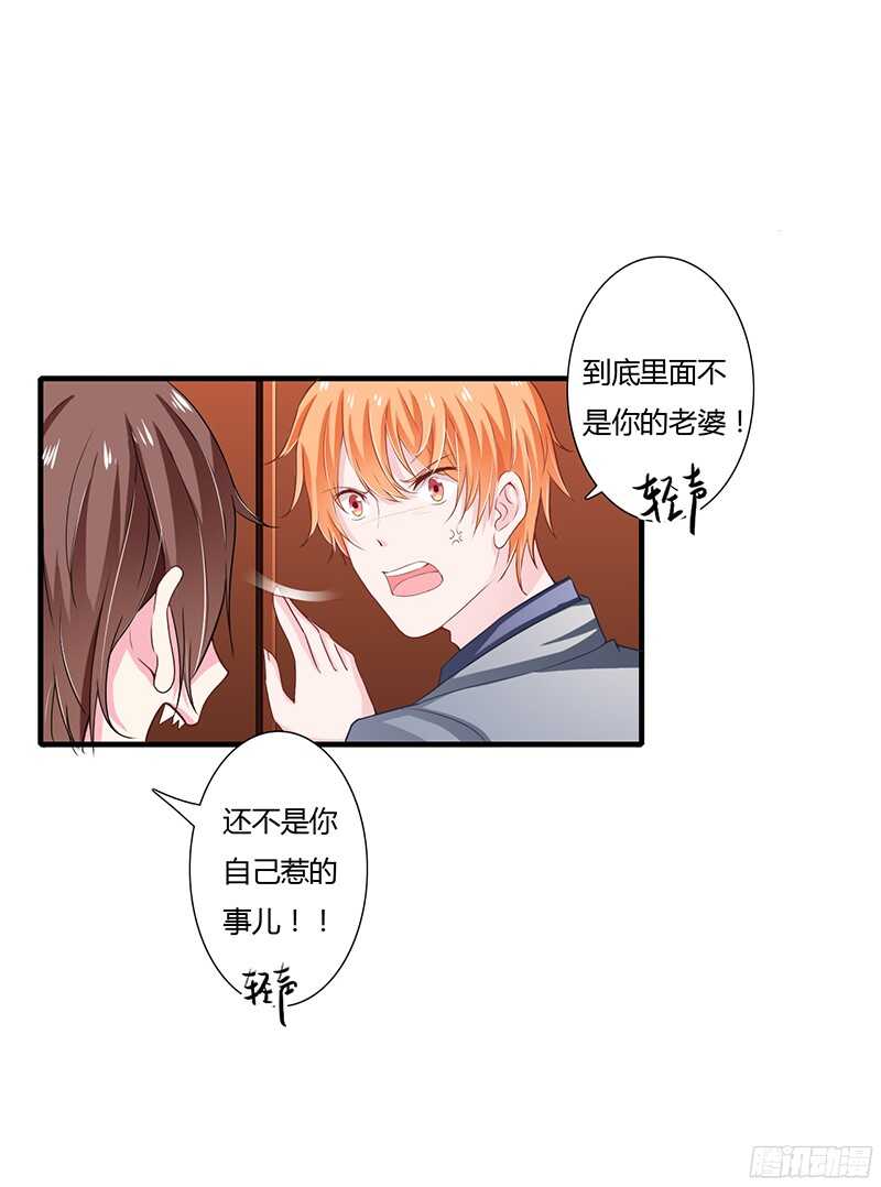 《闪婚惊爱》第32话 我好像听见你在表白！ 第5页