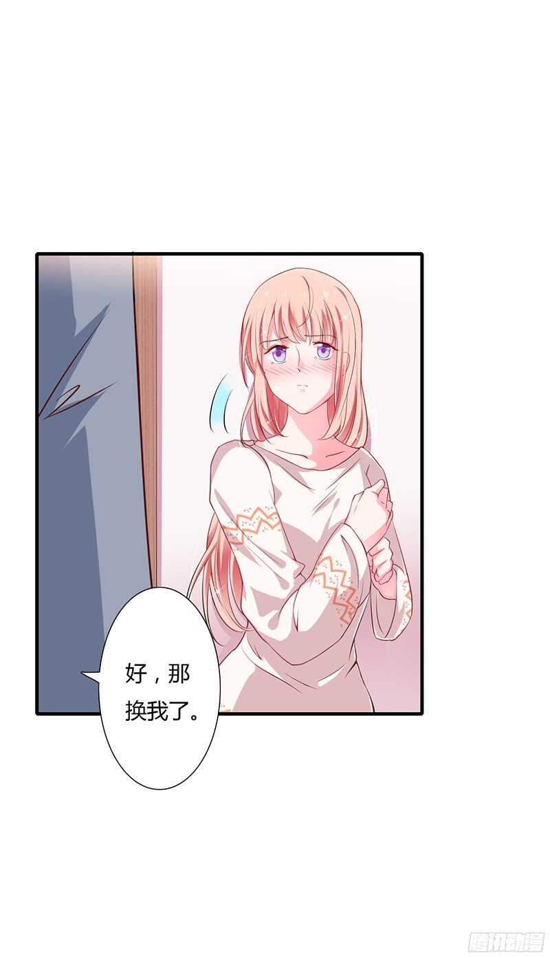 《闪婚惊爱》第35话 喜欢你对我的温柔 第10页