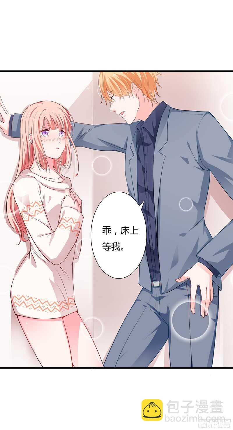 《闪婚惊爱》第35话 喜欢你对我的温柔 第12页