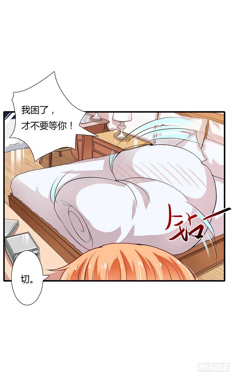 《闪婚惊爱》第35话 喜欢你对我的温柔 第14页